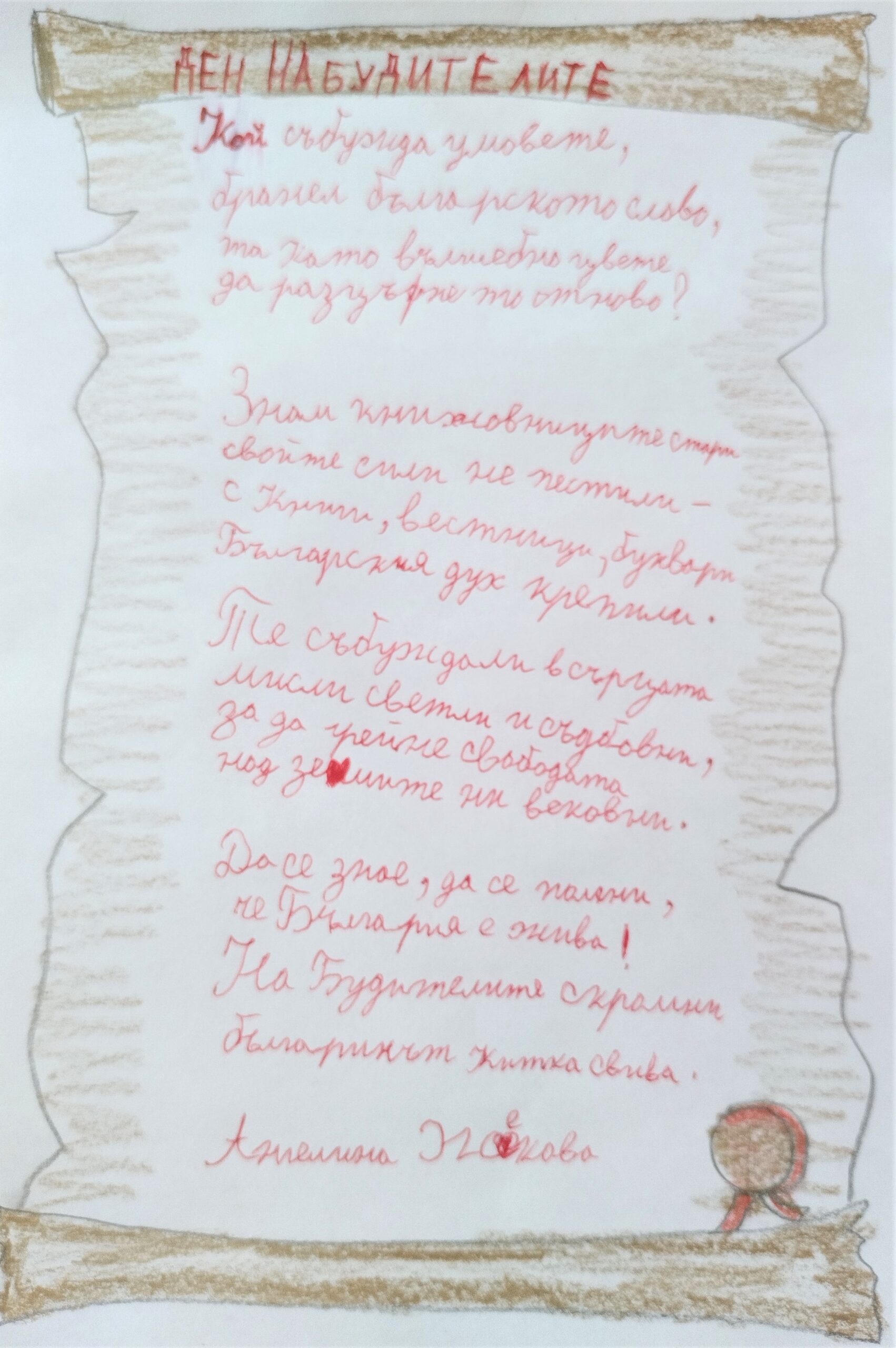 1.ноември - Ден на народните будители - 150.ОУ "Цар Симеон Първи"