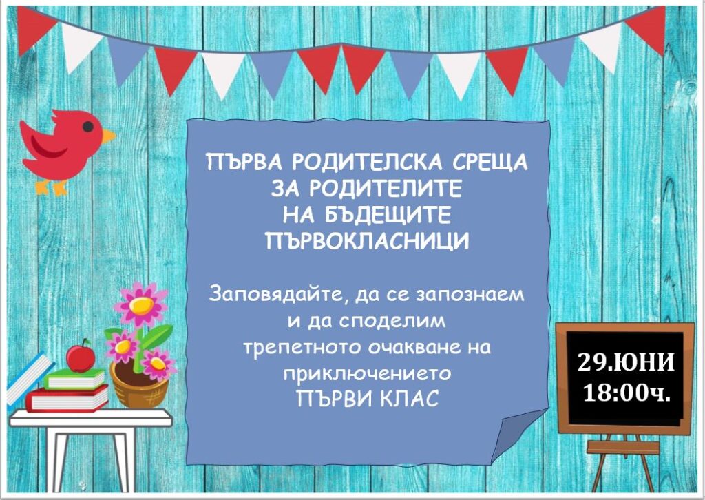 СПИСЪЦИ НА УЧЕНИЦИТЕ В ПЪРВИ КЛАС ЗА УЧЕБНАТА 2023/2024 ГОДИНА ПО ...
