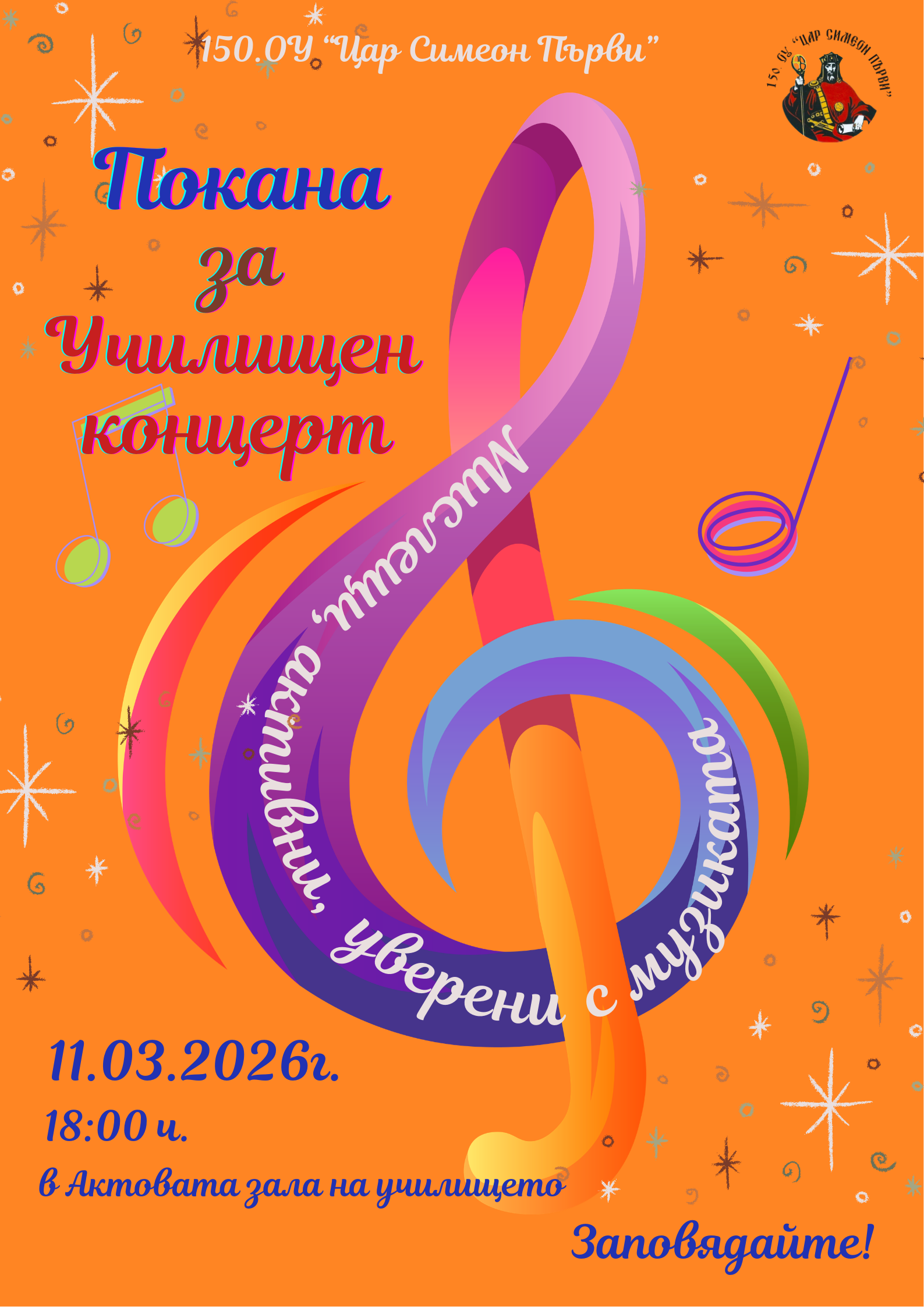 Покана-11-03-2025