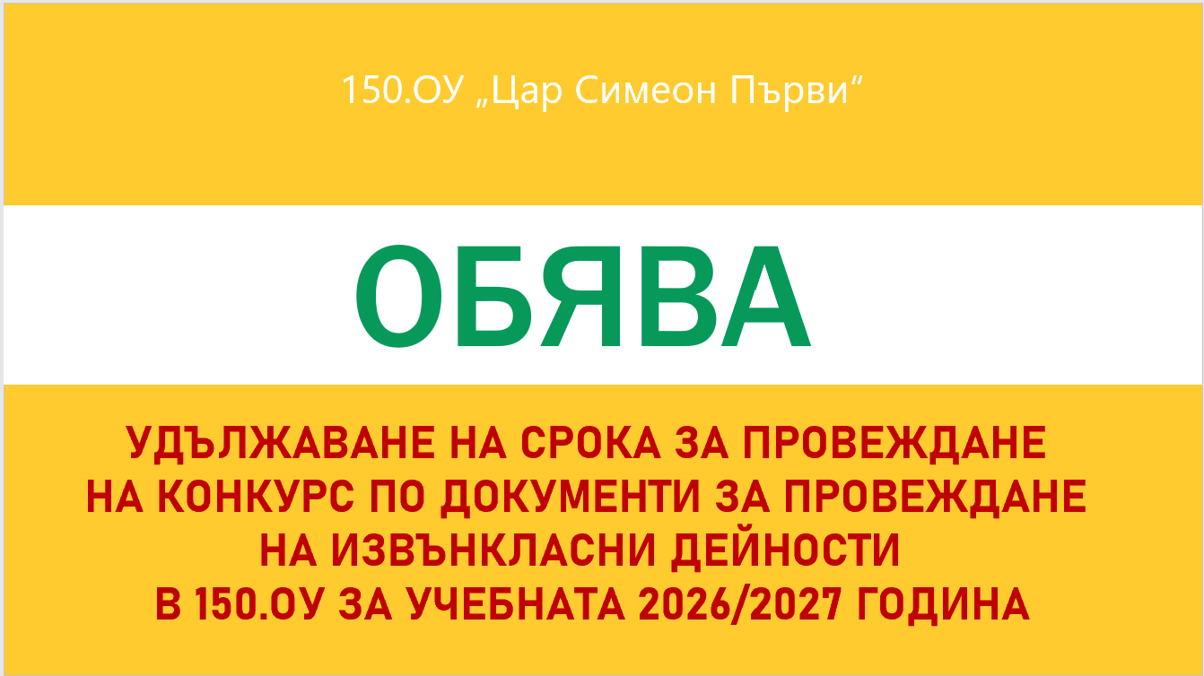 ОБЯВА-НОВА