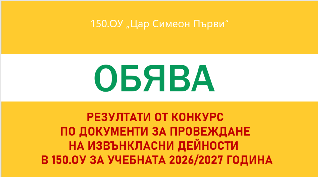 обява-резултат
